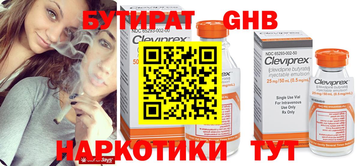 БУТИРАТ  Вход с VPN  Щёлково  БУТИРАТ бутандиол 