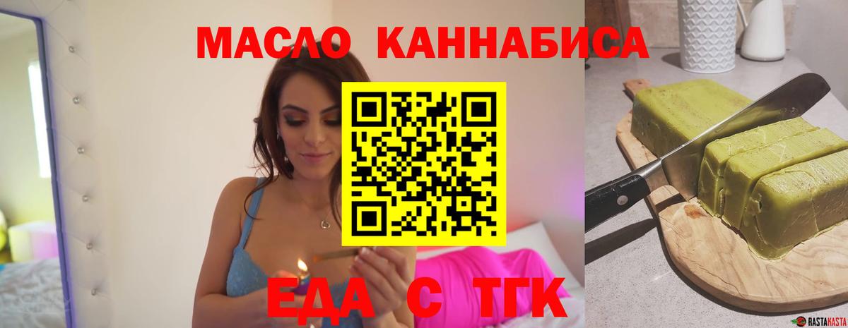 Еда ТГК марихуана  Вход с VPN  Щёлково 