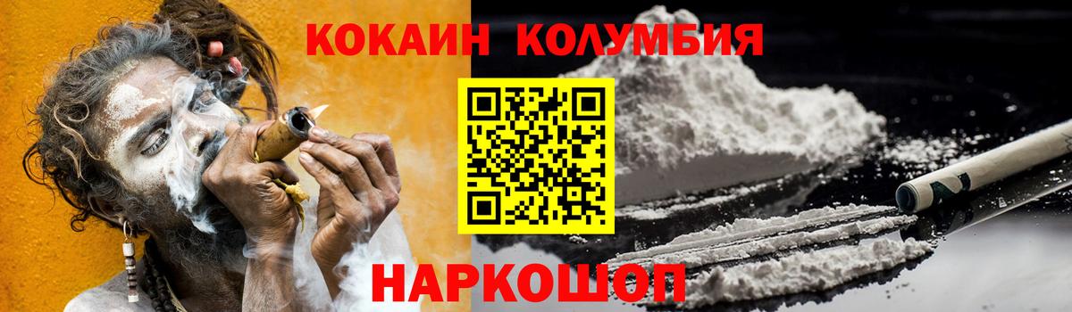 Щёлково  Кокаин  Кокаин Columbia  Вход с VPN  COCAIN Боливия 