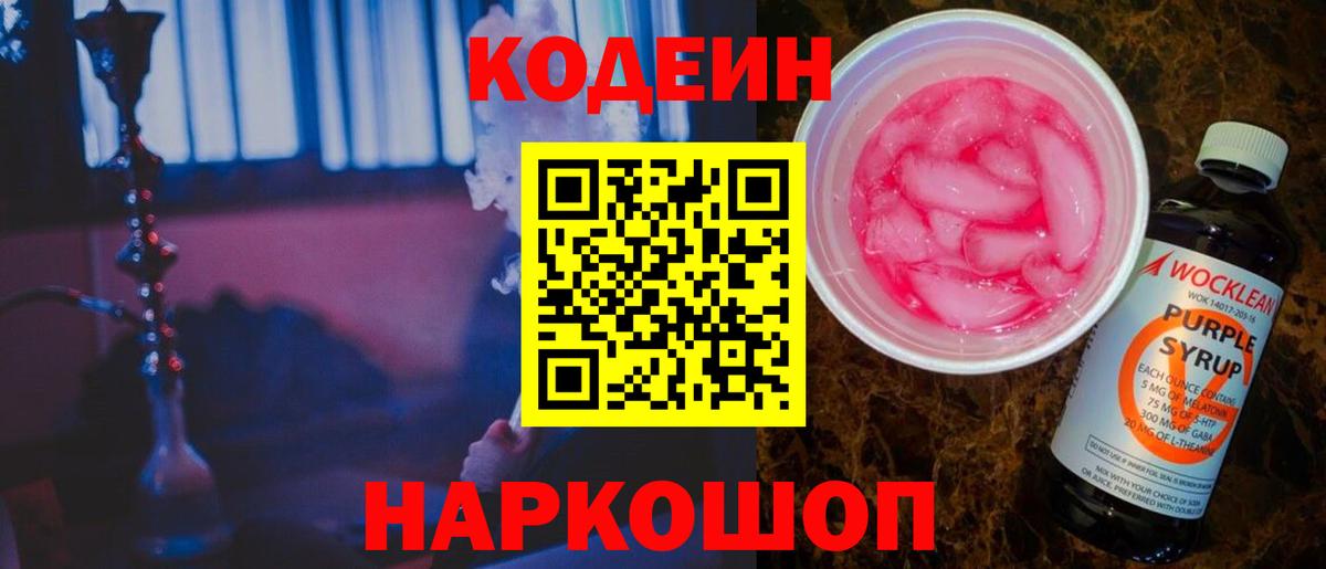 Щёлково  Кодеиновый сироп Lean напиток Lean (лин)  Вход с VPN 