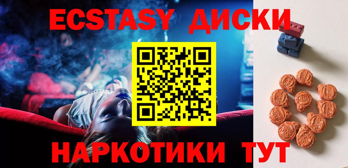 Экстази  Экстази 280 MDMA  Вход с VPN  Ecstasy Cube  Щёлково 