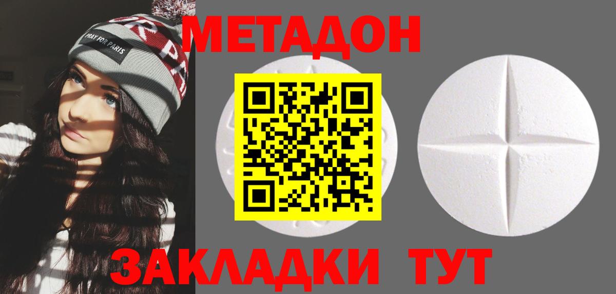 Метадон methadone  Метадон VHQ  Щёлково  Вход с VPN 